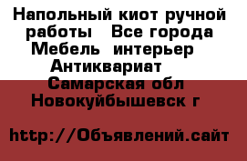 Напольный киот ручной работы - Все города Мебель, интерьер » Антиквариат   . Самарская обл.,Новокуйбышевск г.